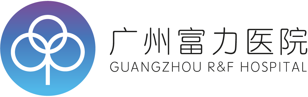 广州富力医院 Guangzhou R&F Hospital